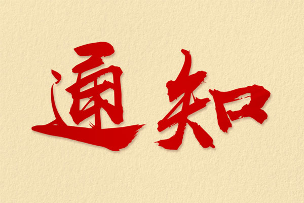 关于公司名称变更的公告
